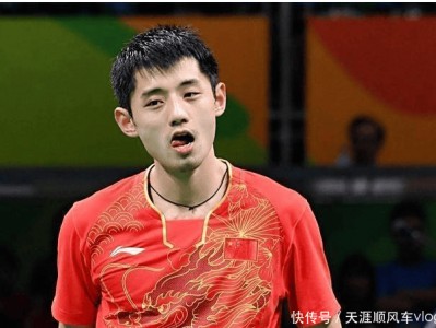 开云体育登录-关于德国乒乓球队翻盘奥地利乒乓球队，张继科高光表现的信息