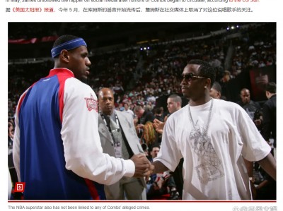 开云平台-关于篮球巨星的生日聚会成为新闻焦点的信息