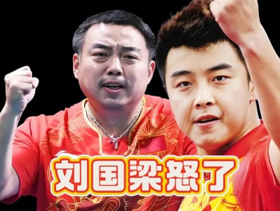 开云体育平台APP-关于德国乒乓球队横扫英国乒乓球队，王皓高光表现的信息