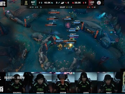 开云体育-LGD翻盘G2，Doinb拿下关键大龙半决赛2:1（东京）