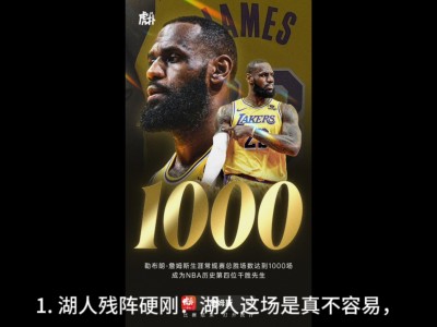 开云体育登录-包含詹姆斯领冲准决赛，湖人晋级总决赛的词条