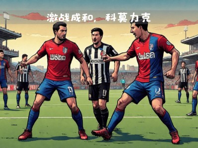 开云平台-包含乌迪内斯主场大胜卡利亚里，提升士气的词条