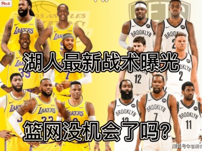 开云体育平台APP-关于篮网队主教练战术布置得当赢得球队尊重的信息