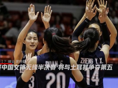 开云下载-乌克兰不敌瑞典，遗憾无缘半决赛