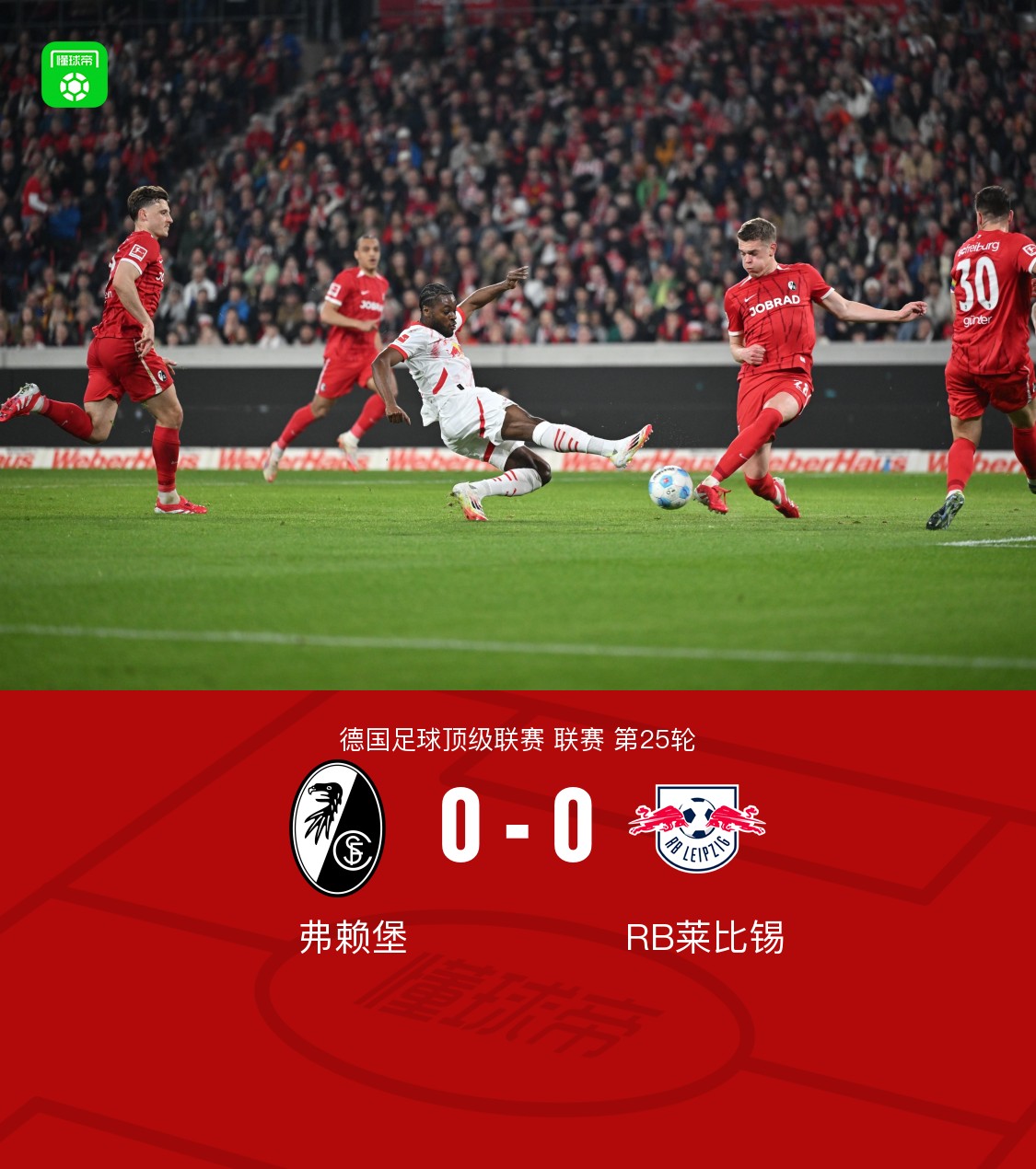 弗赖堡客场胜利后信心大增，迫不及待迎接下一场挑战的简单介绍