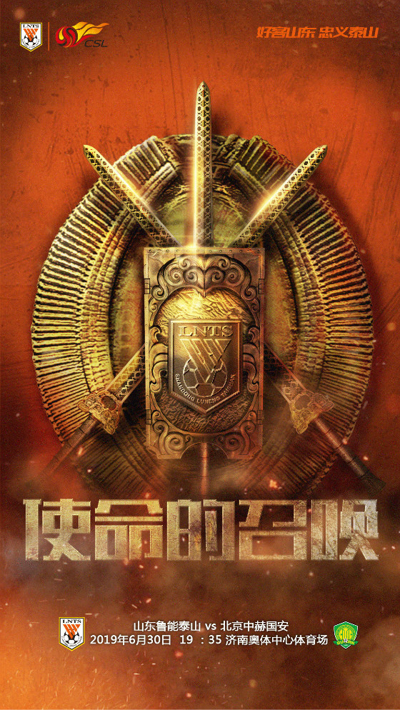 关于热血战役:鲁能对阵国安双方将上演激烈对抗!的信息 关于热血战役:鲁能对阵国安双方将上演激烈对抗!的信息