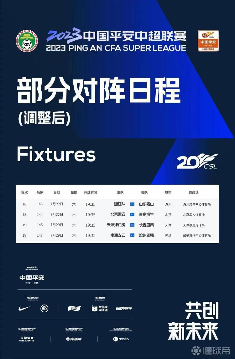 联赛赛程调整,球队备战策略有所转变的简单介绍 联赛赛程调整,球队备战策略有所转变的简单介绍