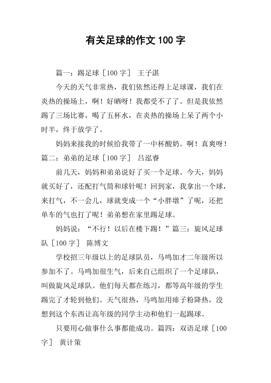 一场备受期待的足球盛事的热点解读的简单介绍 一场备受期待的足球盛事的热点解读的简单介绍