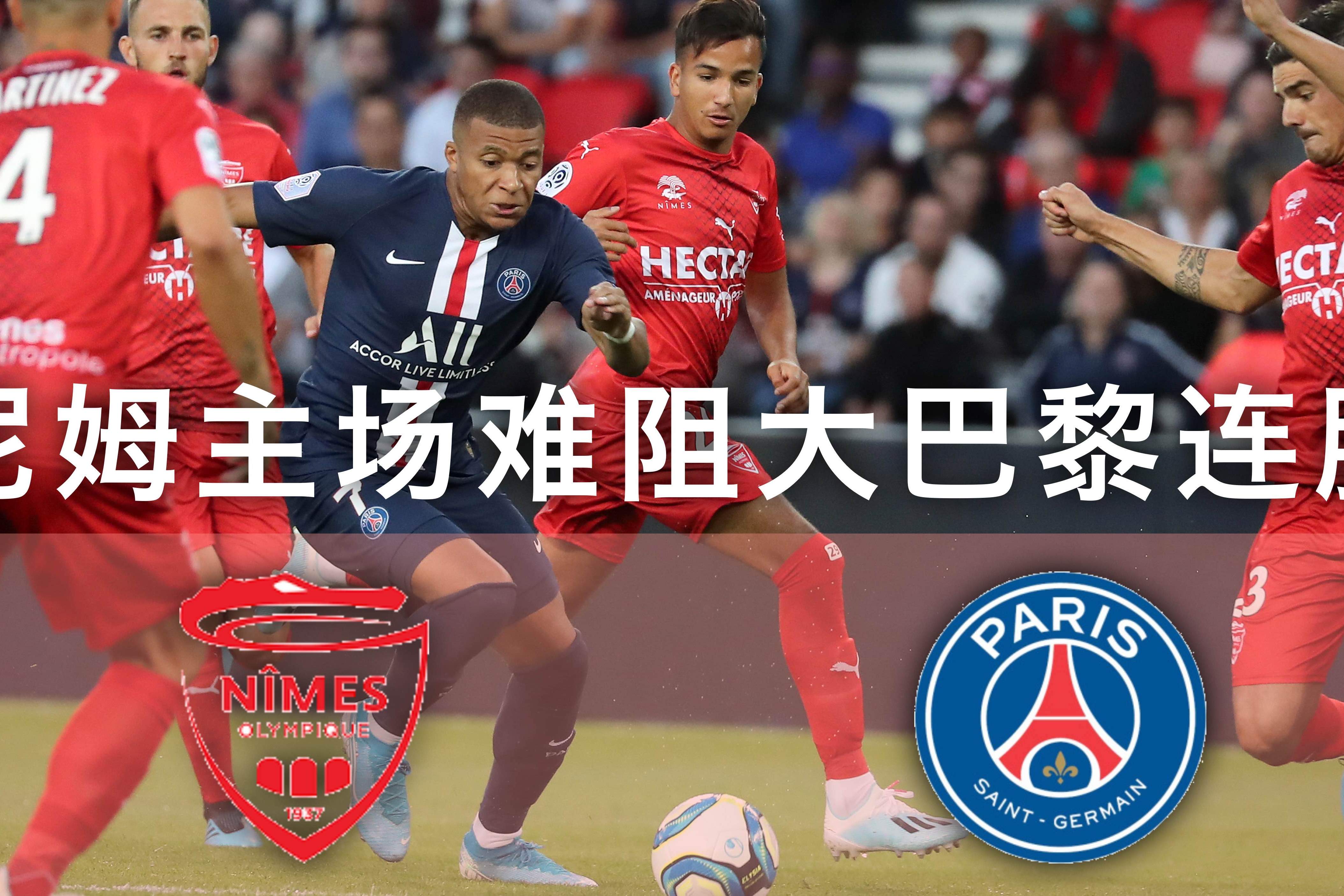 尼姆主场失利,球队需调整状态保持稳定的简单介绍 尼姆主场失利,球队需调整状态保持稳定的简单介绍