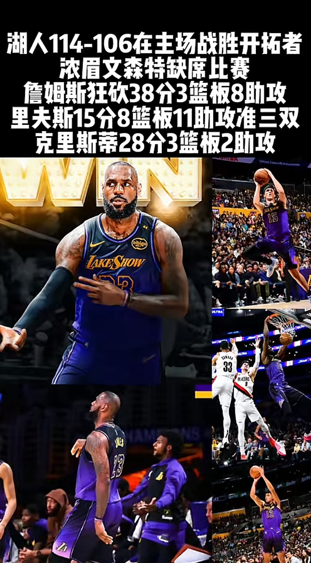 湖人惊险取胜开拓者!詹姆斯上篮得分关键 湖人惊险取胜开拓者!詹姆斯上篮得分关键