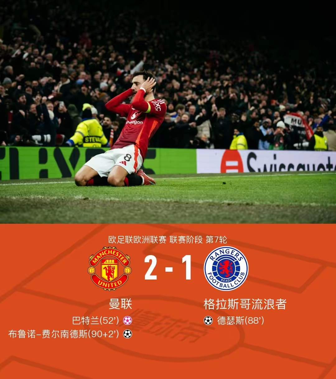 曼联主场大胜葡萄牙球队,晋级欧冠强 曼联主场大胜葡萄牙球队,晋级欧冠强