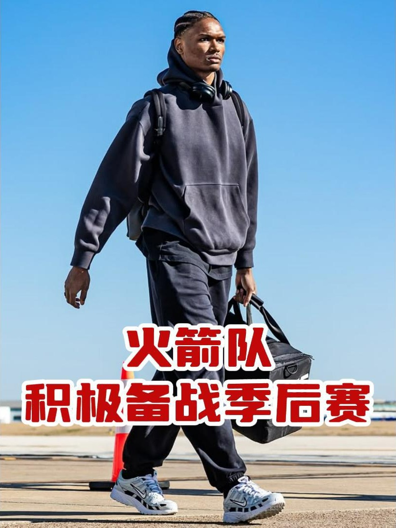 休斯顿火箭队主力球员宣布休战，球队备战压力不小的简单介绍