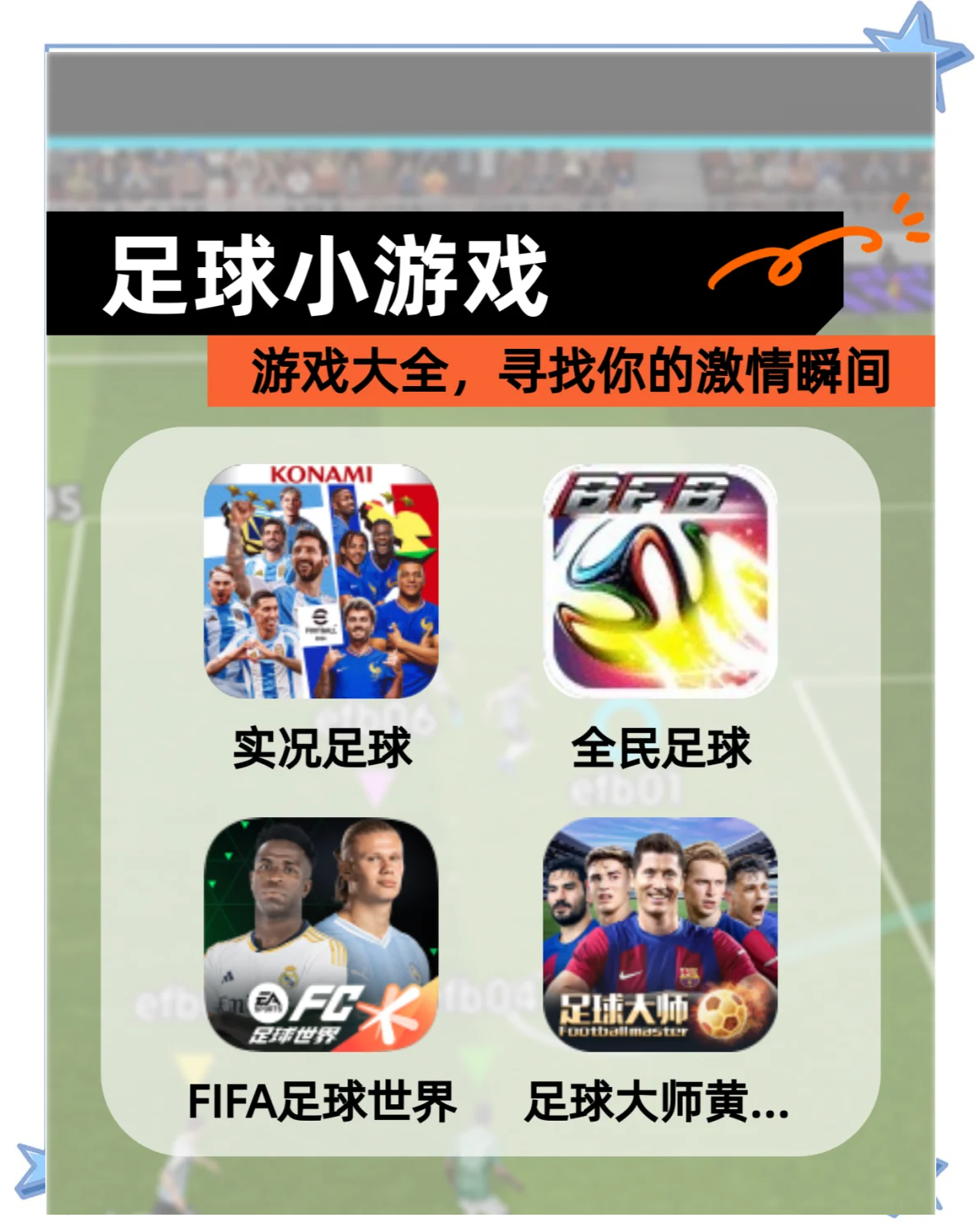 包含热血对战，欧洲足球强队备战状态良好的词条