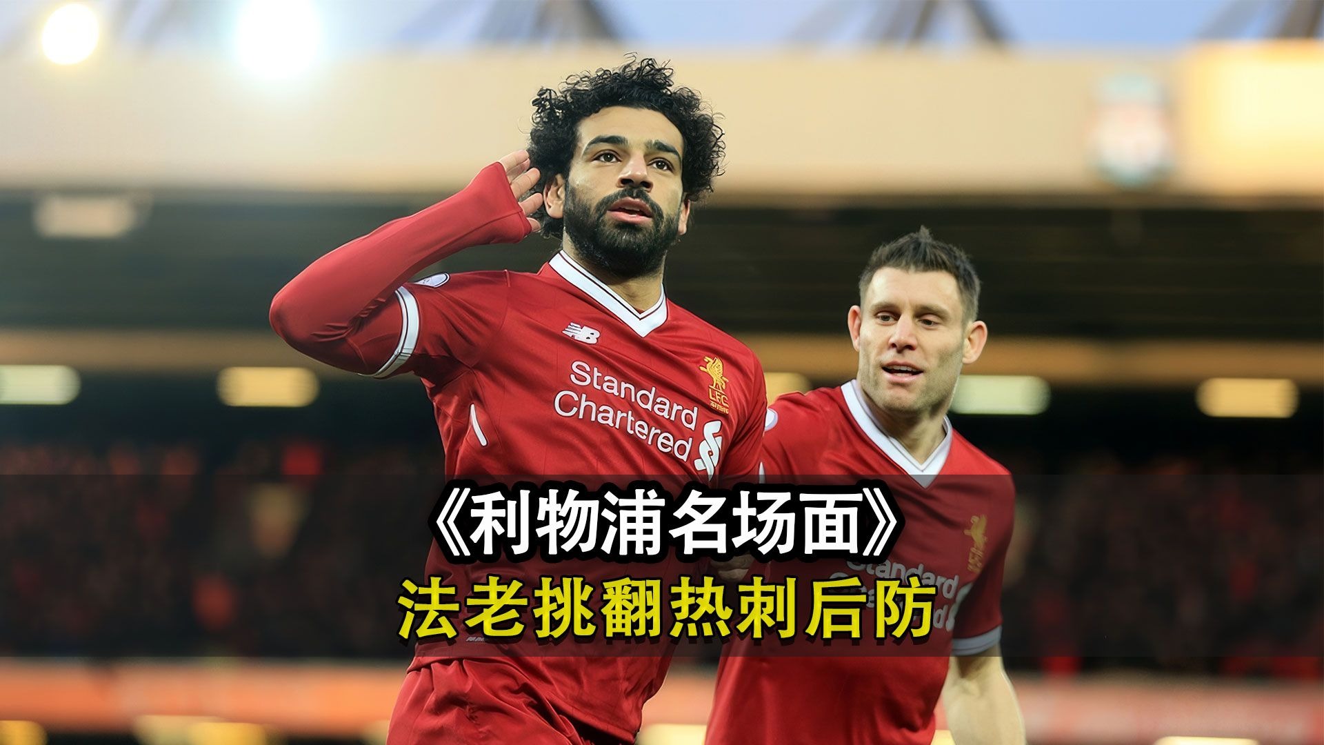 包含今日焦点：利物浦爆冷，争议判罚的词条