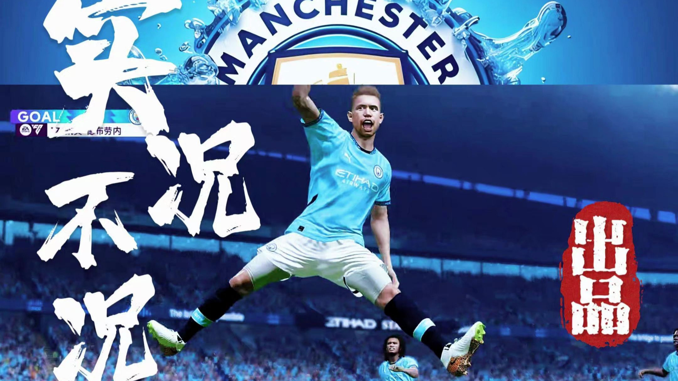 今晚世界杯：德布劳内不敌曼城，积分榜更新的简单介绍