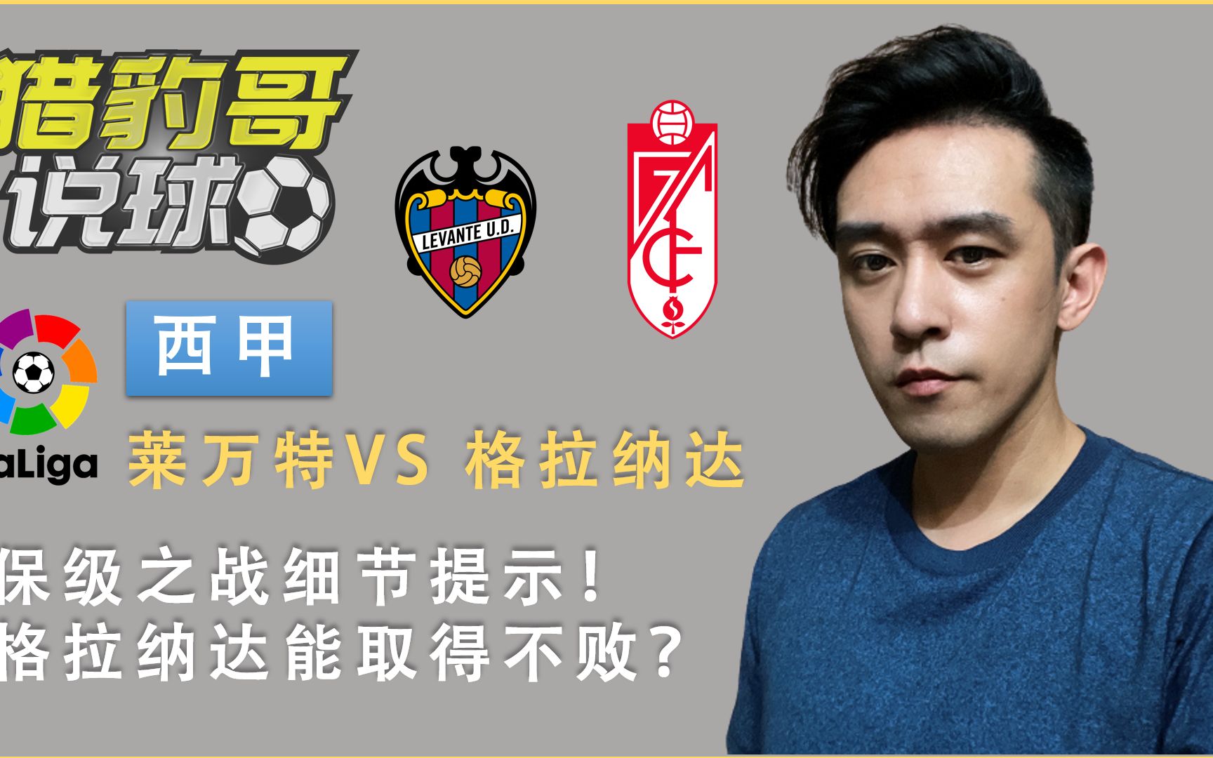 格拉纳达惊险取胜,继续保持不败战绩 格拉纳达惊险取胜,继续保持不败战绩