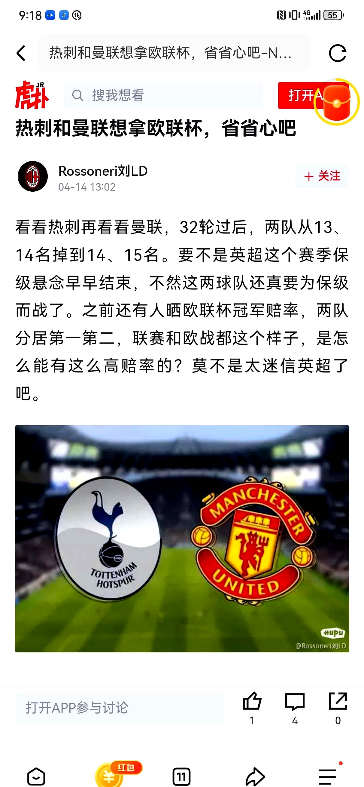 曼联客场战胜热刺,积分榜第五 曼联客场战胜热刺,积分榜第五