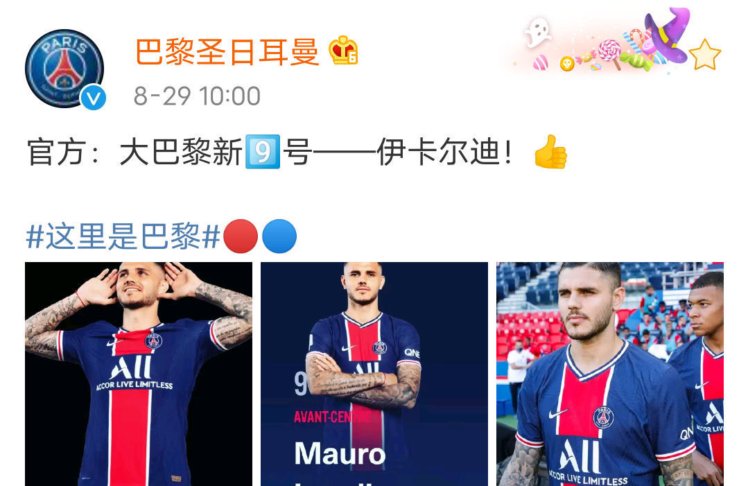 尤文图斯官宣签下巴黎圣日耳曼前锋伊卡尔迪 尤文图斯官宣签下巴黎圣日耳曼前锋伊卡尔迪