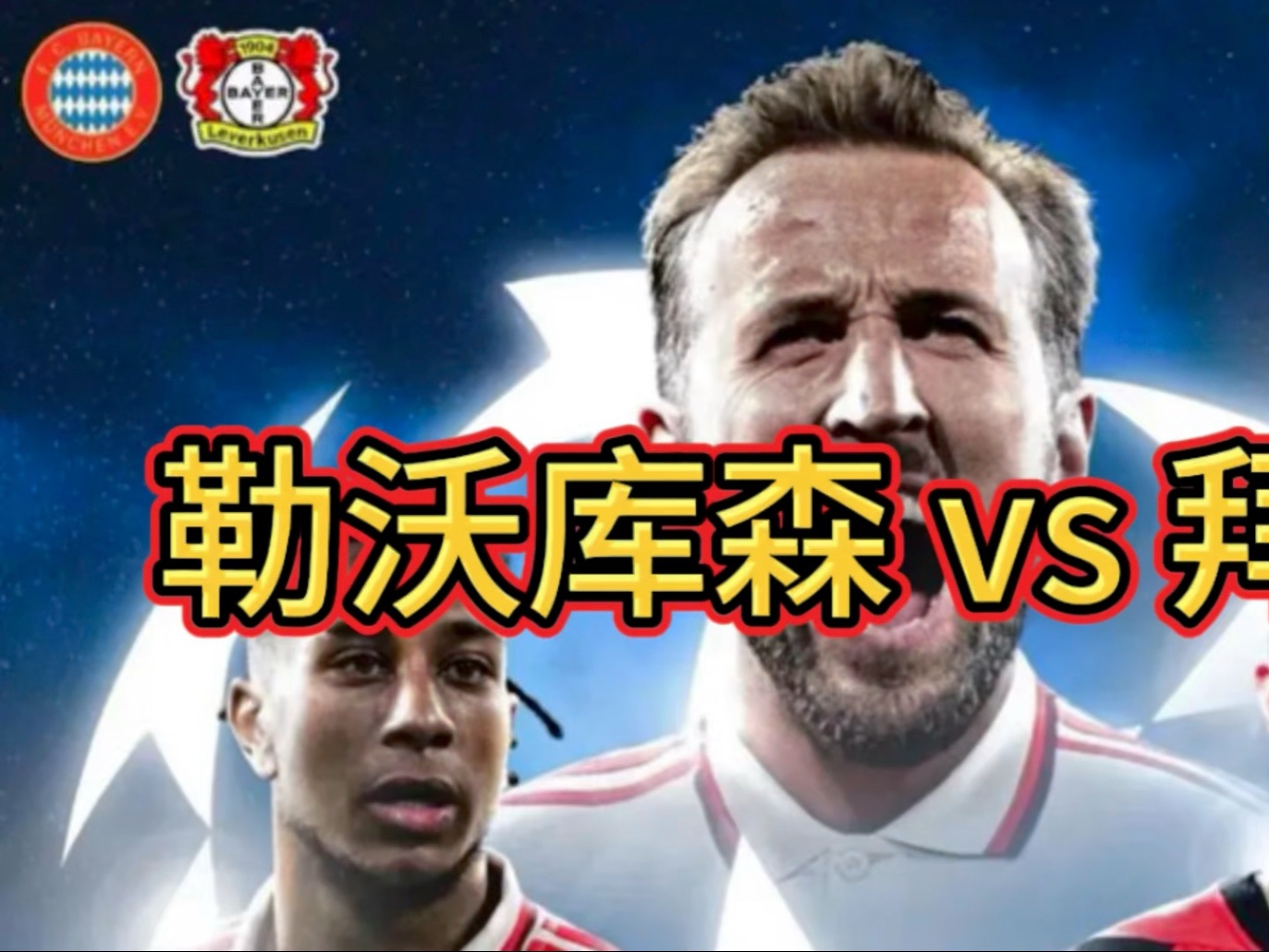 勒沃库森球员集体感染新冠，备战受挫的简单介绍