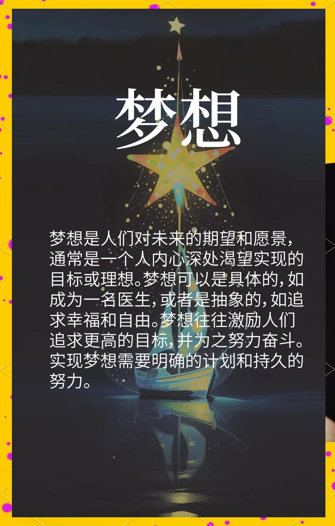 精神赛场,力量无限,梦想成真的简单介绍 精神赛场,力量无限,梦想成真的简单介绍