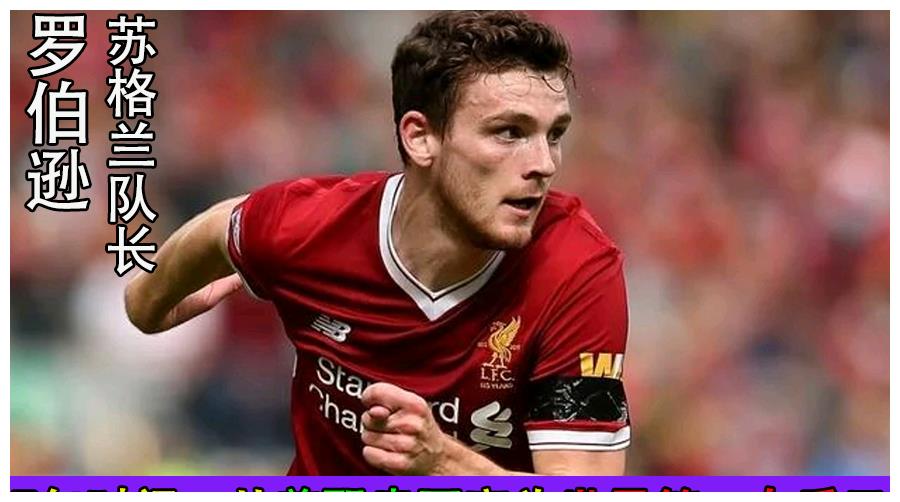 关于俄罗斯大胜苏格兰，实力凸显无愧排名的信息